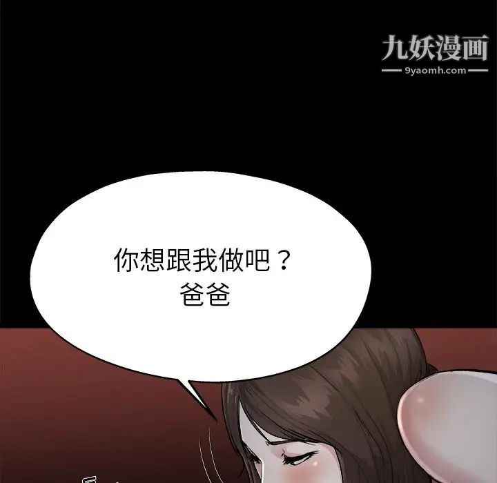 单身爸爸想恋爱，第6話，第 28 页