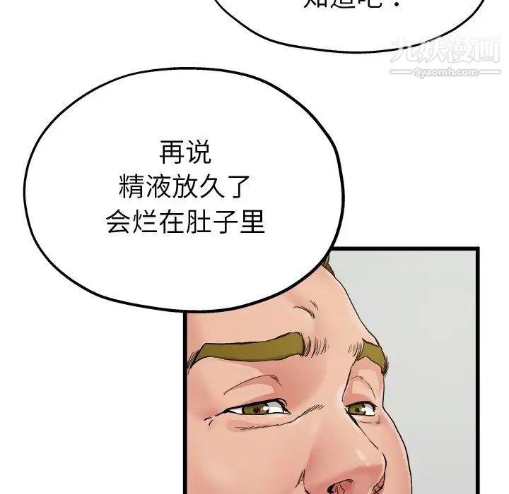单身爸爸想恋爱，第6話，第 77 页