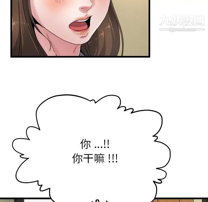 单身爸爸想恋爱，第6話，第 52 页