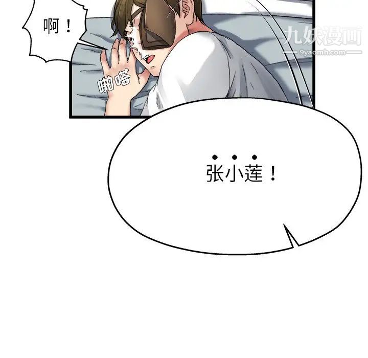 单身爸爸想恋爱，第6話，第 64 页