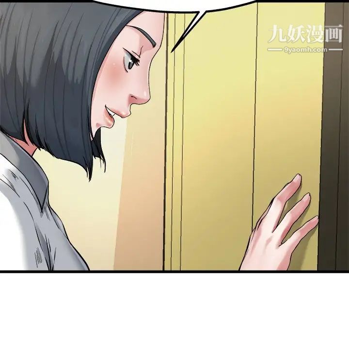 单身爸爸想恋爱，第7話，第 84 页