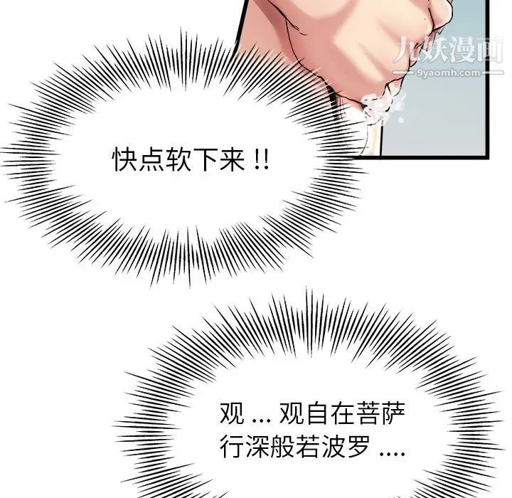 单身爸爸想恋爱，第7話，第 8 页