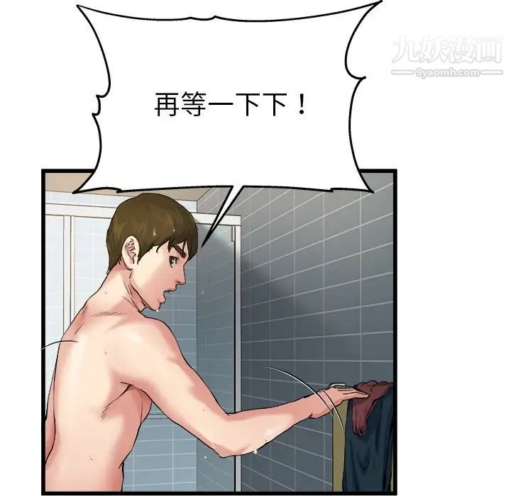 单身爸爸想恋爱，第7話，第 12 页