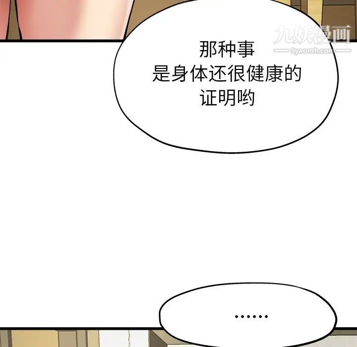 单身爸爸想恋爱，第7話，第 52 页