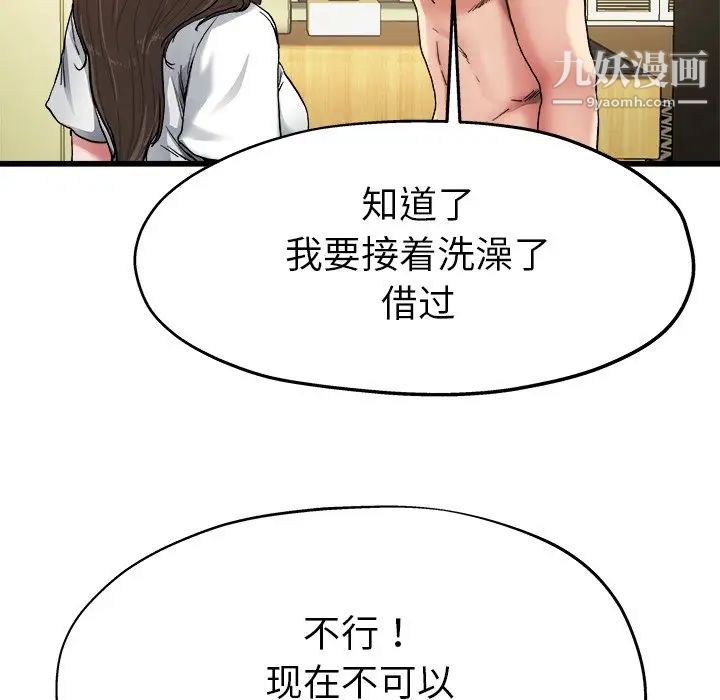 单身爸爸想恋爱，第7話，第 64 页