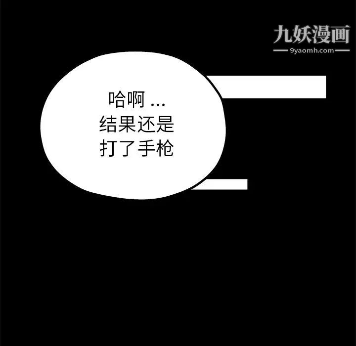单身爸爸想恋爱，第8話，第 106 页