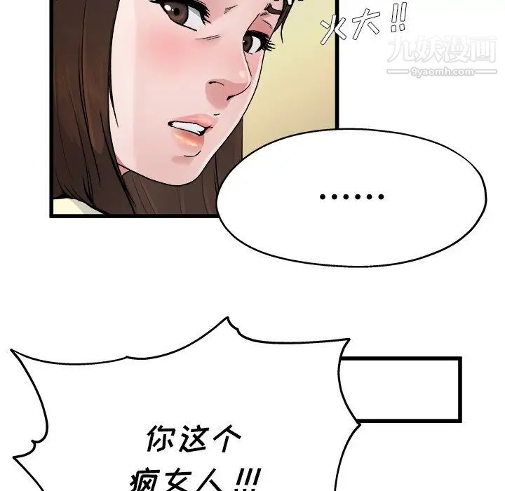 单身爸爸想恋爱，第8話，第 69 页