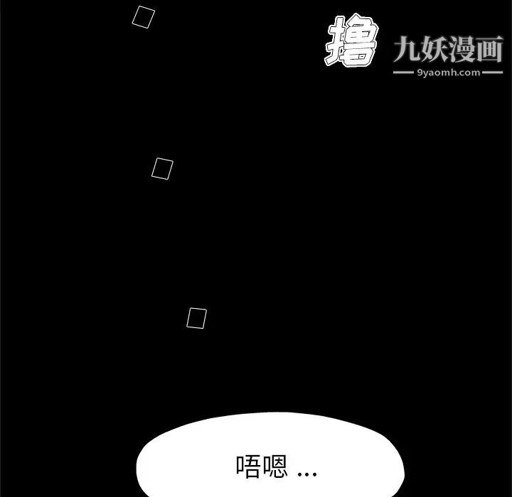 单身爸爸想恋爱，第8話，第 84 页