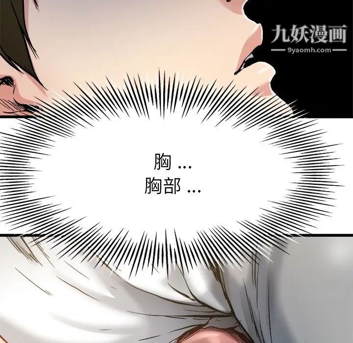 单身爸爸想恋爱，第8話，第 12 页