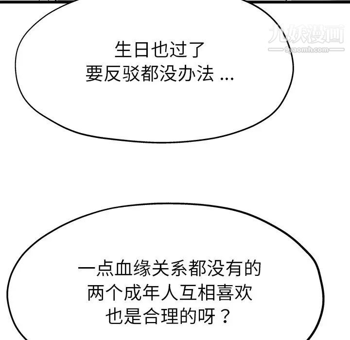 单身爸爸想恋爱，第8話，第 52 页