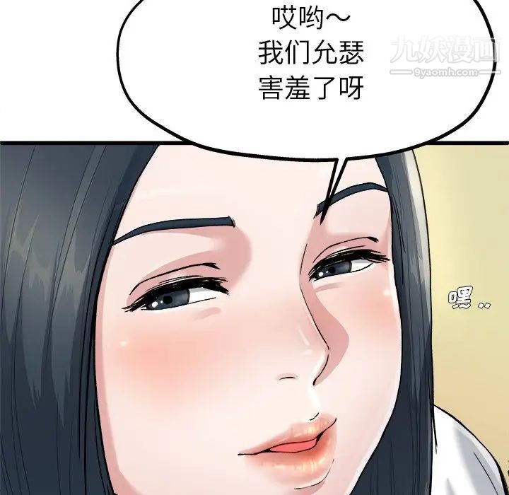 单身爸爸想恋爱，第8話，第 60 页