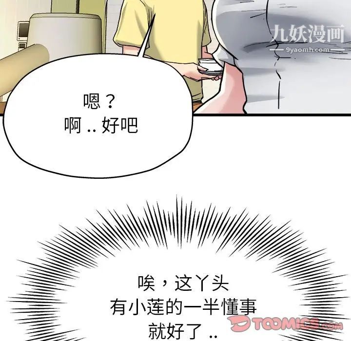 单身爸爸想恋爱，第9話，第 34 页