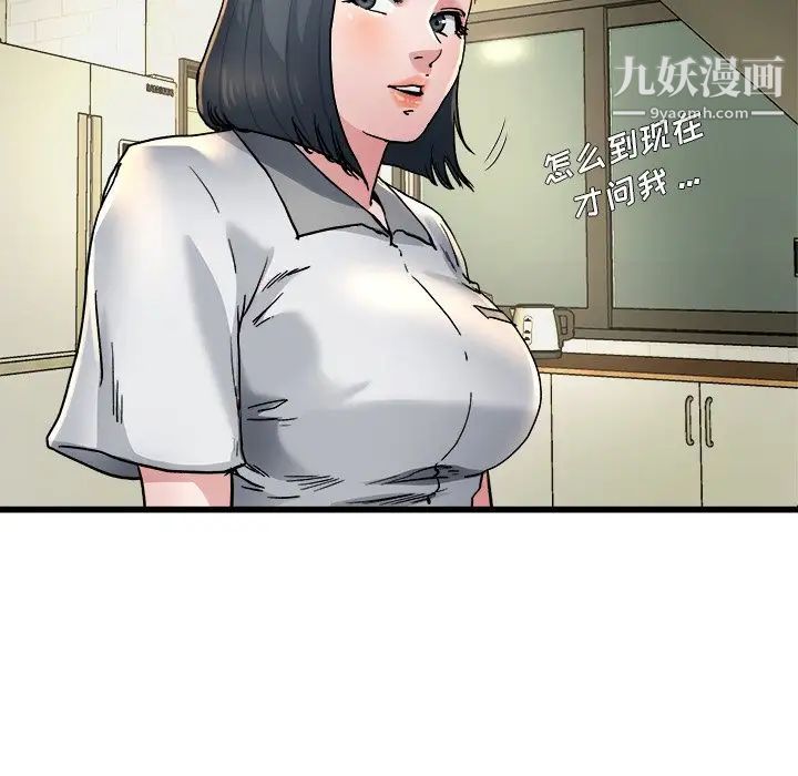 单身爸爸想恋爱，第9話，第 44 页