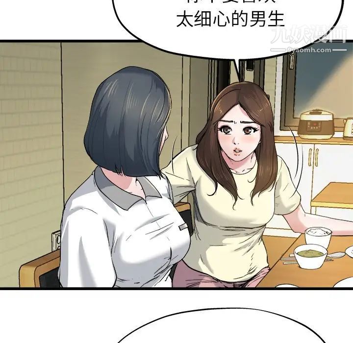 单身爸爸想恋爱，第9話，第 11 页