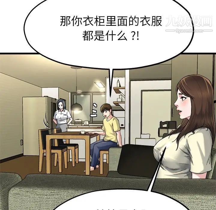 单身爸爸想恋爱，第9話，第 49 页