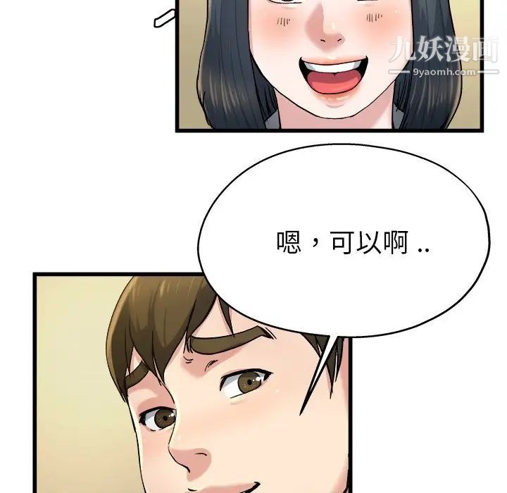 单身爸爸想恋爱，第9話，第 69 页