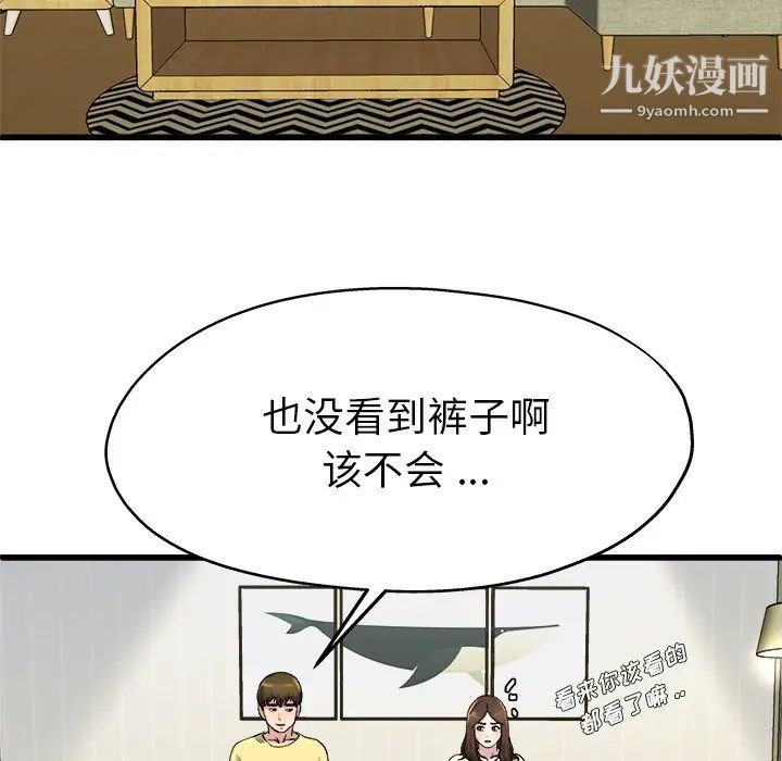 单身爸爸想恋爱，第9話，第 95 页