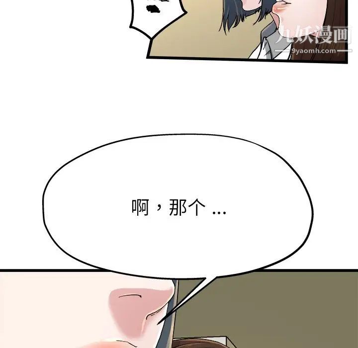 单身爸爸想恋爱，第9話，第 21 页