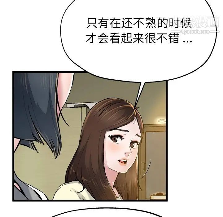 单身爸爸想恋爱，第9話，第 12 页