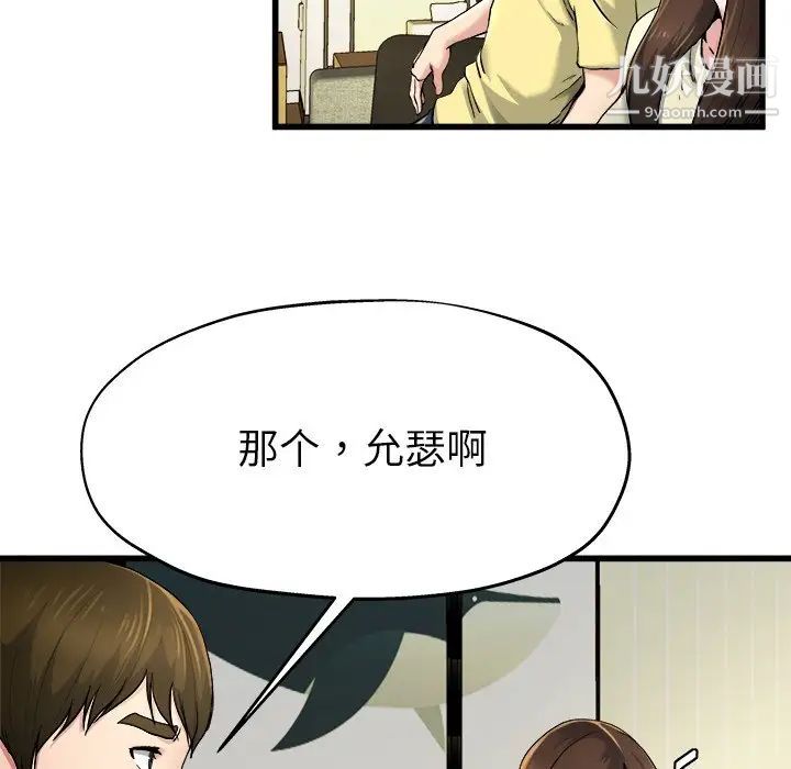 单身爸爸想恋爱，第9話，第 77 页