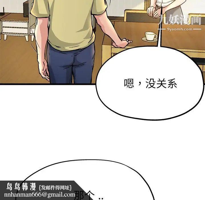单身爸爸想恋爱，第9話，第 52 页