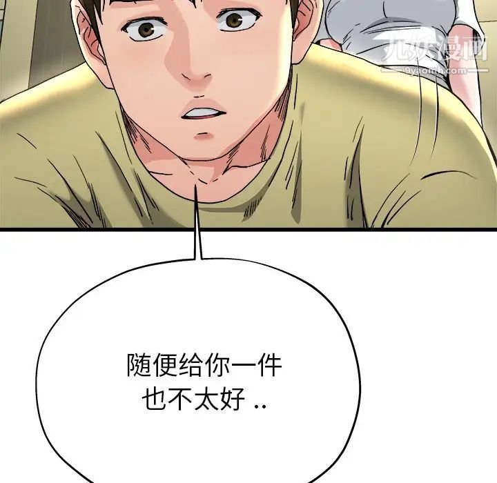 单身爸爸想恋爱，第9話，第 60 页