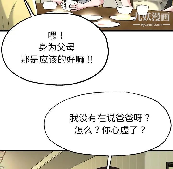 单身爸爸想恋爱，第9話，第 15 页