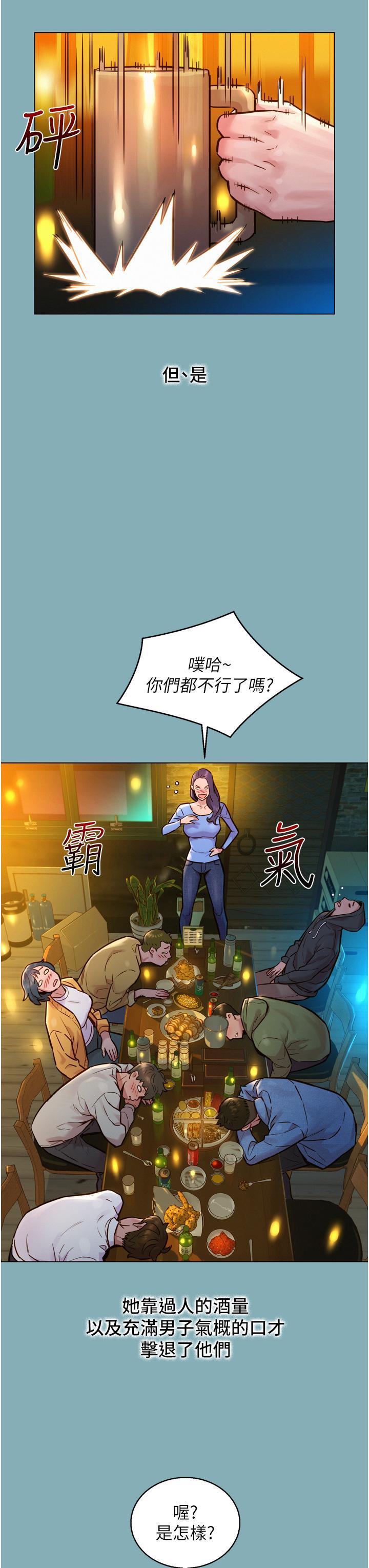 友情萬睡，第1話-男人被誰吹都會硬，第 35 页