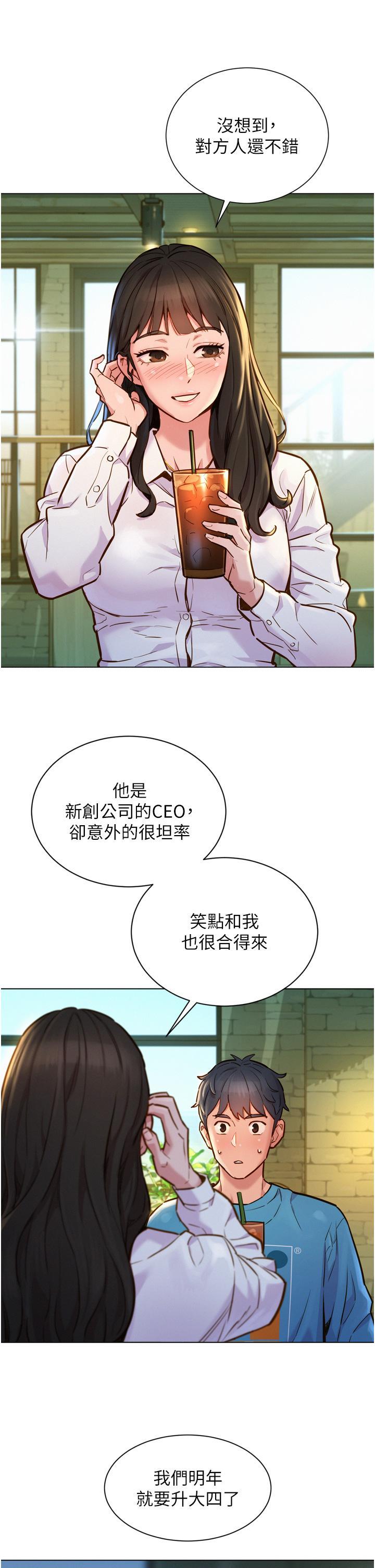 友情萬睡，第1話-男人被誰吹都會硬，第 5 页