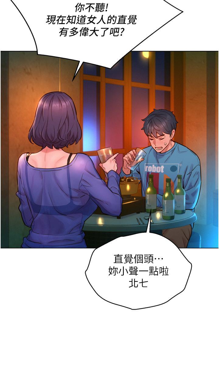 友情萬睡，第1話-男人被誰吹都會硬，第 40 页