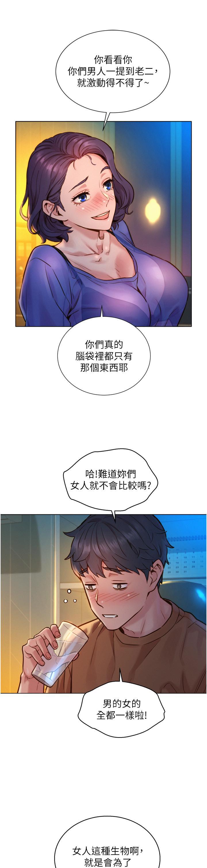 友情萬睡，第1話-男人被誰吹都會硬，第 49 页
