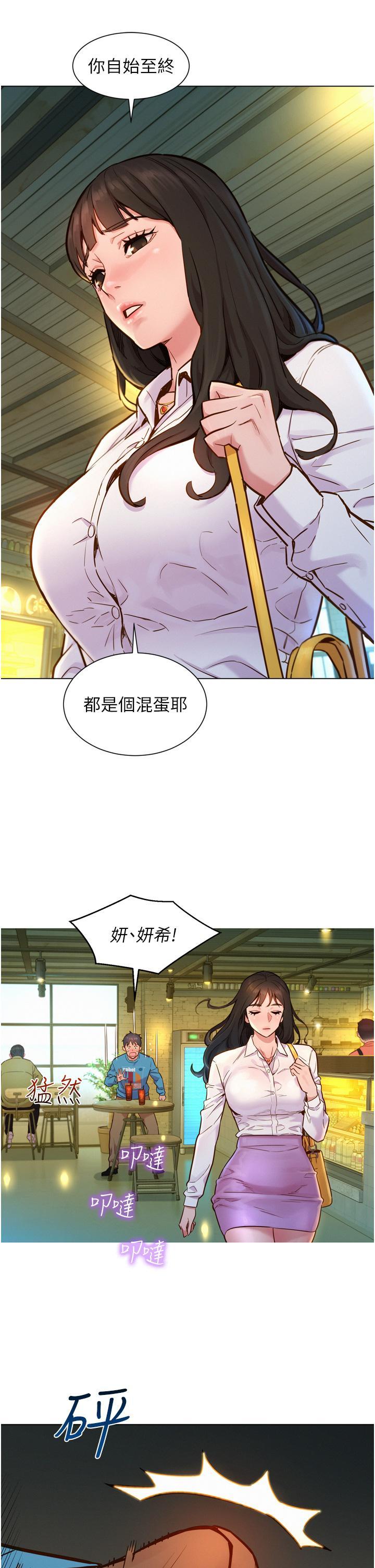 友情萬睡，第1話-男人被誰吹都會硬，第 21 页