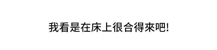 友情萬睡，第1話-男人被誰吹都會硬，第 8 页