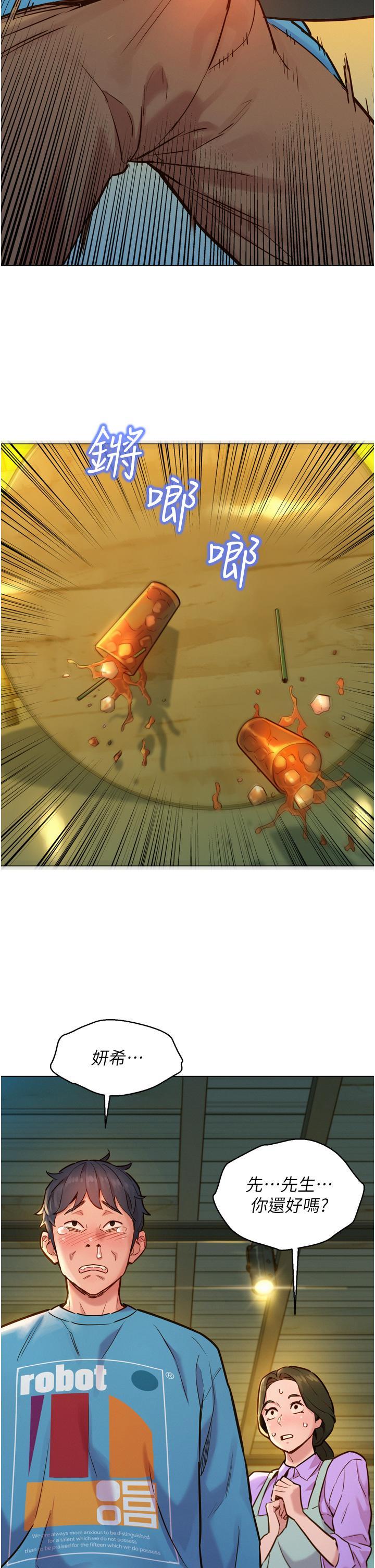 友情萬睡，第1話-男人被誰吹都會硬，第 22 页
