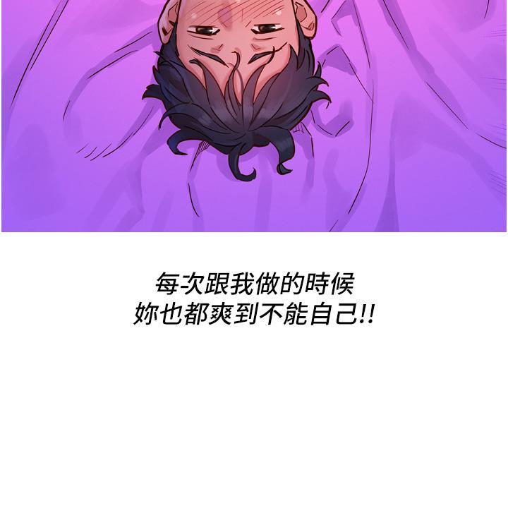 友情萬睡，第1話-男人被誰吹都會硬，第 12 页