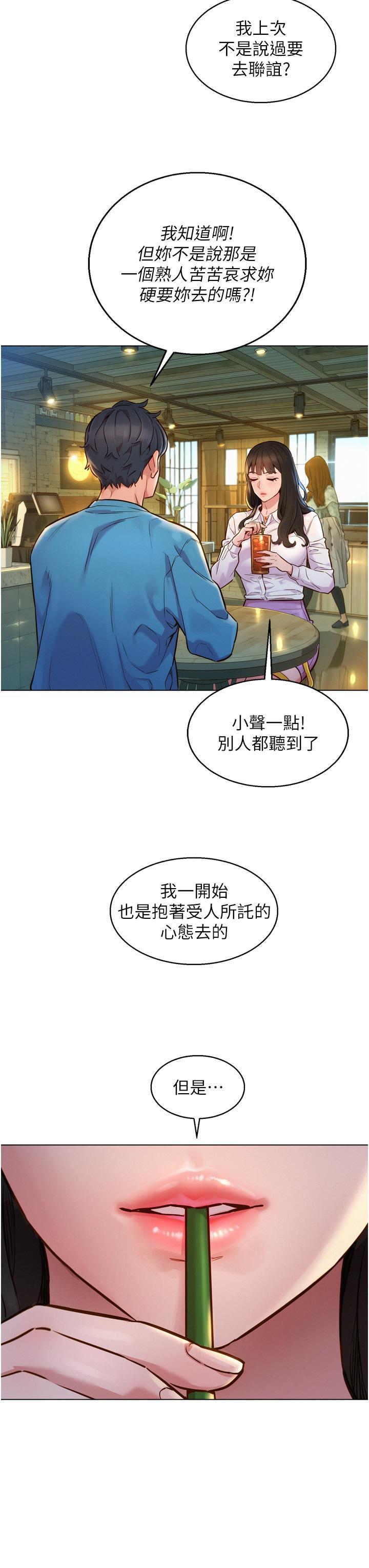 友情萬睡，第1話-男人被誰吹都會硬，第 3 页