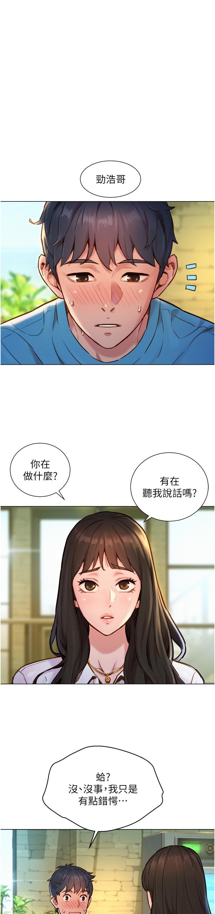 友情萬睡，第1話-男人被誰吹都會硬，第 15 页
