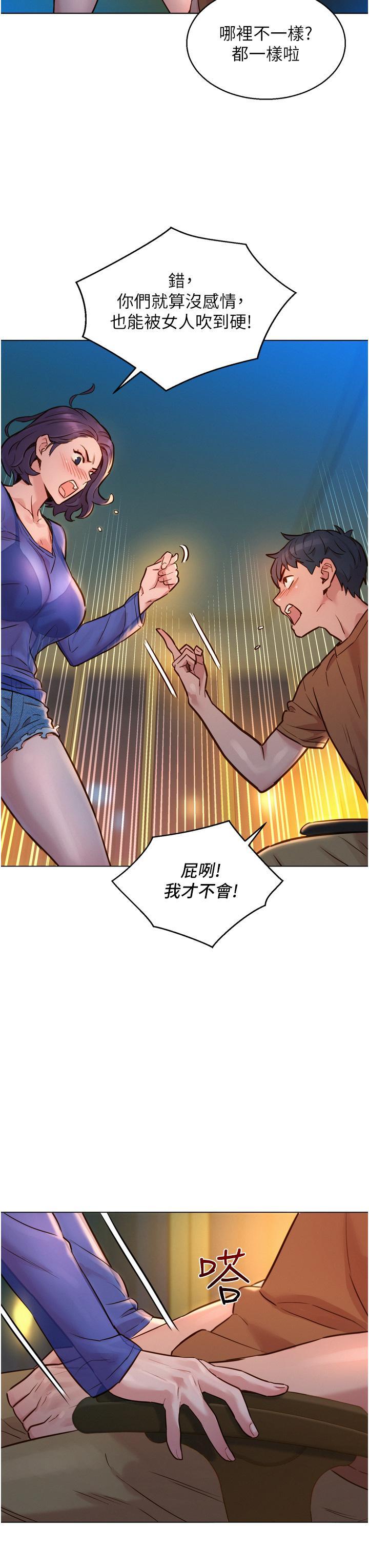 友情萬睡，第1話-男人被誰吹都會硬，第 51 页
