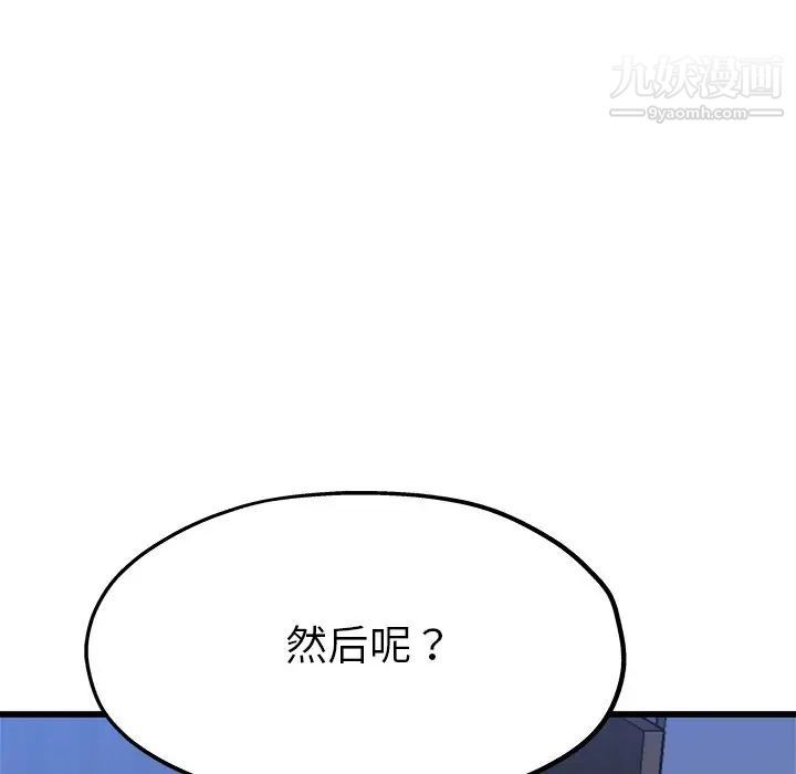 单身爸爸想恋爱，第10話，第 106 页
