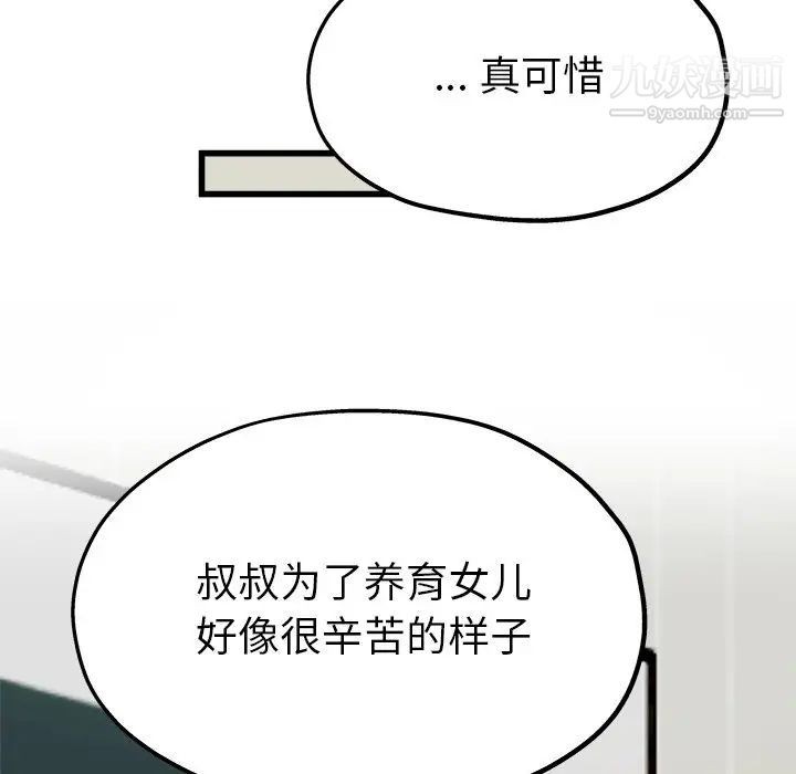 单身爸爸想恋爱，第10話，第 21 页