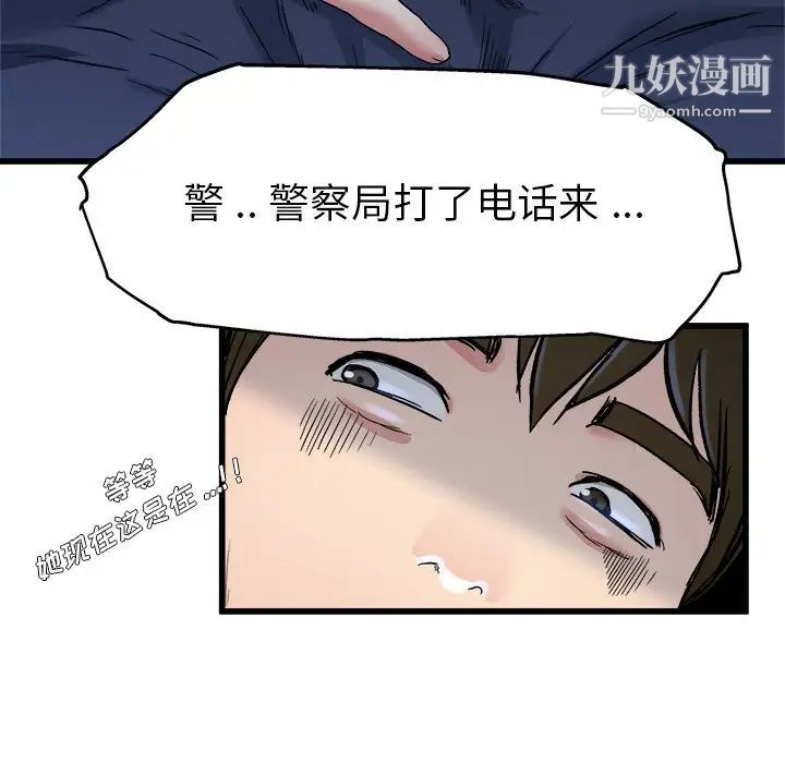 单身爸爸想恋爱，第11話，第 103 页