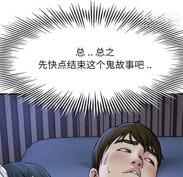 单身爸爸想恋爱，第11話，第 95 页