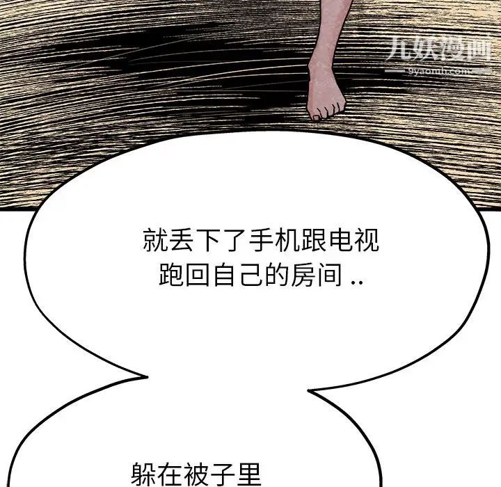 单身爸爸想恋爱，第11話，第 65 页