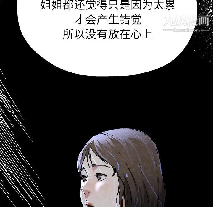单身爸爸想恋爱，第11話，第 8 页