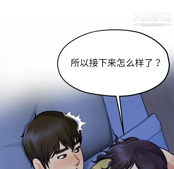 单身爸爸想恋爱，第11話，第 60 页