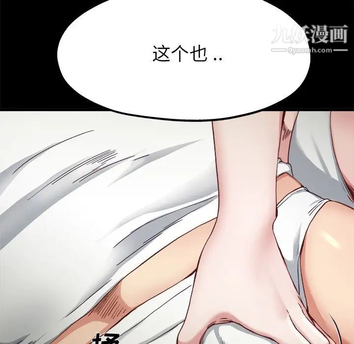 单身爸爸想恋爱，第12話，第 103 页