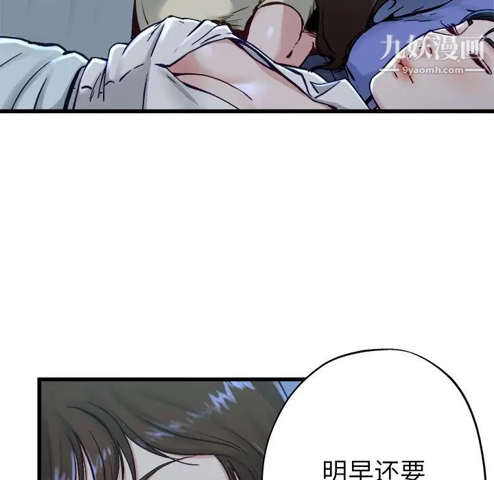 单身爸爸想恋爱，第12話，第 69 页