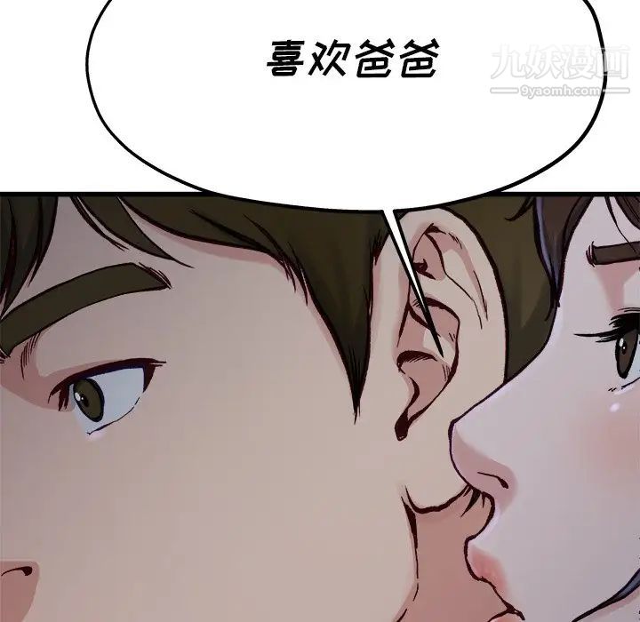 单身爸爸想恋爱，第12話，第 65 页