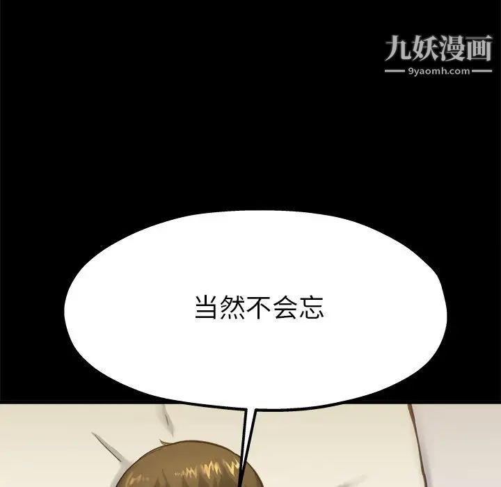 单身爸爸想恋爱，第13話，第 8 页
