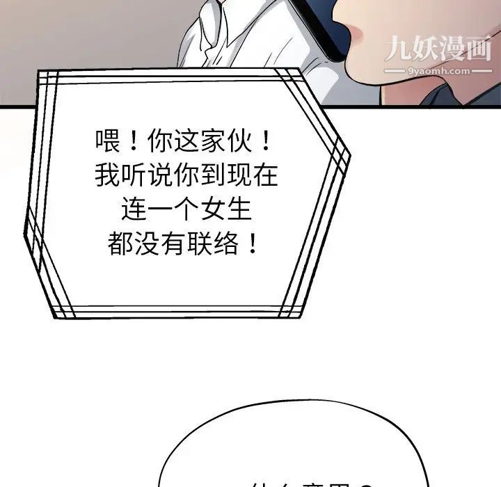 单身爸爸想恋爱，第14話，第 106 页